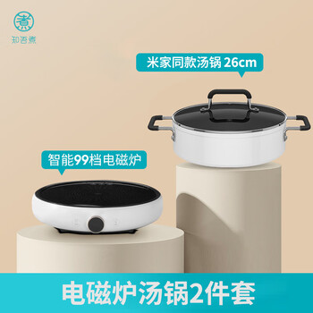 Zhiwu cooking soup pot mijia same style pan induction cooker special household non-stick pot induction cooker pot millet pot custom soup pot 26cm + smart induction cooker