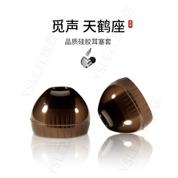 Yslezl is suitable for misheng tianhe seat in-ear headphone sets liquid silicone sleeves earplug sets universal wired comfortable noise reduction ear caps hifi replacement accessories ear plugs transparent black new thread free storage box medium size 2 pairs misheng