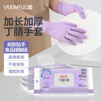 Yunlei disposable nitrile gloves extended 28cm dishwashing waterproof housework cleaning durable gloves purple medium size 30 pieces