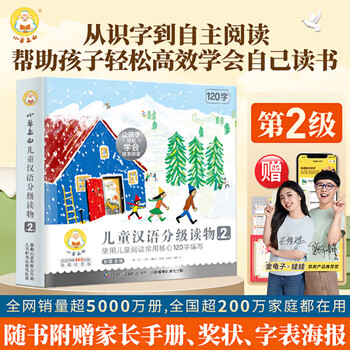 The little sheep climbs the mountain graded reading children's chinese books 123456 a complete set of children's enlightenment early education books for babies 3-6 years old literacy recognition bedtime stories young children's interactive parent-child interactive books and readings chinese graded the little sheep climbs the mountain level 2 10 volumes in total