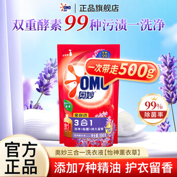 Omiao fully automatic three-in-one laundry detergent bag with lavender fragrance, sterilization, cleansing, long-lasting fragrance, affordable refill, cleansing and sterilization lavender laundry detergent 500g
