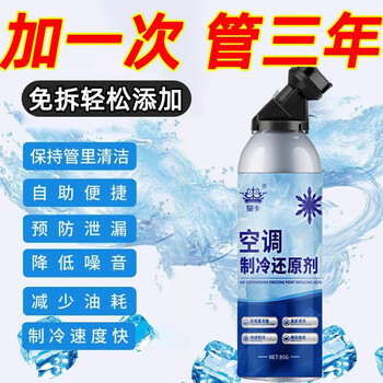 Jczs german air conditioning freezing point reducing agent car refrigerant air conditioning cooling cleaning artifact powerful refrigerant refrigerant efficiency upgrade air conditioning reducing agent ten bottles