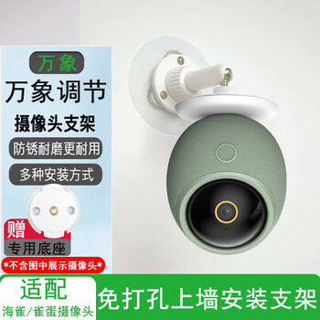 Puffin adapts to puffin/sparrow egg max camera without punching, wall mounting bracket, wall mounting, flip-mounted, hanging shelf base, vientiane adjustment-free punching bracket, free base