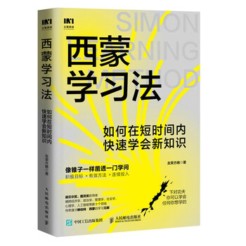 Brand new genuine + next day delivery simon learning method how to quickly learn new knowledge in a short period of time