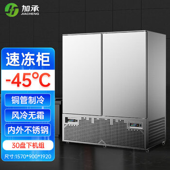 Quick-freezer air-cooled tray freezer commercial mousse dough deep-cooling quick-freezer seafood sea cucumber raw embryo buns dumplings fried dough sticks seafood freezer kitchen vertical quick-freezer -45 quick-freezer 30 trays