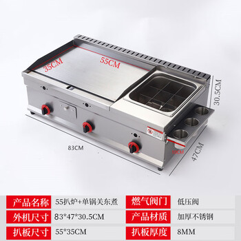 Dekebang's new griddle frying all-in-one machine commercial gas hand cake iron plate squid oven oden grilled cold noodles stall equipment thickened 55 griddle + oden