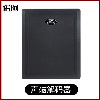 Degaussing degaussing board soft magnetic decoder acoustic magnetic degaussing decoder noa acoustic soft label board supermarket label dr acoustic magnetic decoder (standard model)