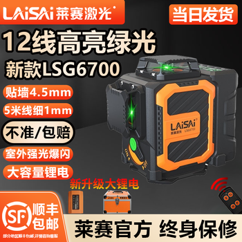 Laser laser lsg6710 green light 12-line 16-line laser infrared wall mounter indoor and outdoor high-precision strong light thin line laser 12 lines upper level standard configuration