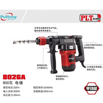 Plt80268028b80298025b8027 dual-use electric hammer for slotting and drilling, plt8026a single-use electric hammer 900w