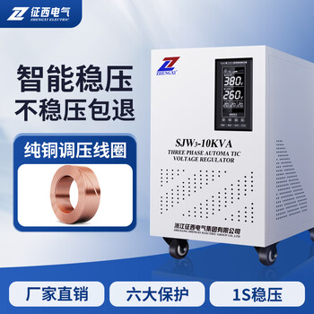 Zhengxi three-phase voltage stabilizer fully automatic 380v high power 10kw industrial sjw compensated ac voltage regulator power supply sjw3-10kva