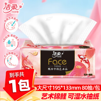 Jierou tissue paper face art oil painting koi tissue paper 4 layers 80 tissue paper thickened toilet paper wettable surface tissue 4 layers 80 tissue * 1 pack