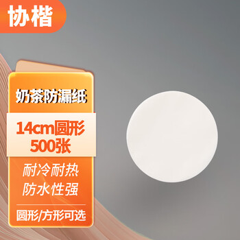 Xiekai milk tea coffee spill-proof packing gasket drink takeaway drink cup sealing paper film 14cm round milk tea spill-proof paper film 500 sheets