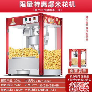 Popcorn machine for commercial stalls, new electric hot popcorn snack puffer, popcorn machine, popcorn machine, chinese red-limited discount model, flat top popcorn