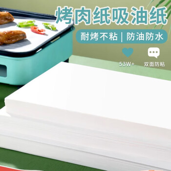 Rectangular barbecue paper, oil-absorbing paper, commercial oven silicone paper baking mat, non-stick high temperature resistant 40*60cm thickened 500-sheet package