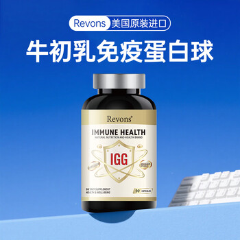 Revons immune globulin improves immunity for children and adults bovine colostrum capsules bovine spleen peptide spleen amino peptide capsules 1 bottle improvement pack