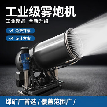 Renjuyi fog cannon machine for construction site dust removal, environmental protection, 60-meter high range, small mobile three-wheeled vehicle-mounted sprinkler truck, special cannon fog machine. consult customer service and any configuration can be customized.