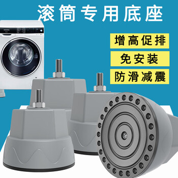 Washing machine base washing machine elephant foot base washing machine feet washing machine rack washing machine bracket gray elephant foot solid