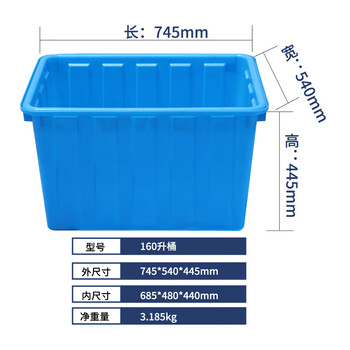 Thickened plastic rectangular tendon water tank turnover box large water storage bucket fish farming aquaculture soaked tile sink 160 liter injection water tank field 745 width 540 height 445 blue