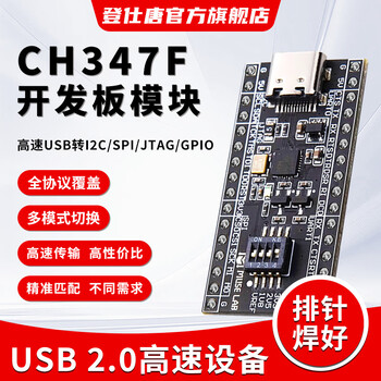 Dengshitang ch347t/ch347f development board microcontroller module high-speed usb to i2c/spi/jtag/gpio dual serial port ch347f development board (pin rows are soldered)
