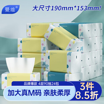 Manwei tissue large 4-layer 90-tissue * 24 pack m size thickened large pack of tissue paper facial tissue full box
