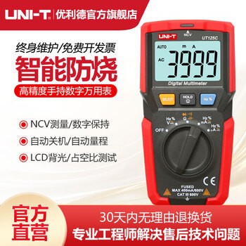 Unilide ut125c digital multimeter high-precision fully automatic capacitance meter small burn-proof electrician multimeter ut125c (official standard)