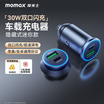 Momax car charger fast charging cigarette lighter one to two converter suitable for huawei xiaomi apple car charging head 30w-dual port car charger