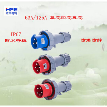 Hefeng hfn-0332 industrial waterproof plug three-core four-core five-core aviation explosion-proof 63a connector 125a hfn-0452 five-core 125a