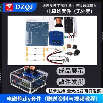 Dzqj 2025 upgraded electromagnetic gun kit, electromagnetic gun diy kit, long-range primary boost circuit welding electronic technology, diy entry for beginners, electromagnetic gun diy kit (complimentary information and video tutorial)