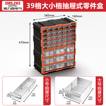Delixi electric drawer storage box parts box electronic components classification accessories screw box storage cabinet lego parts cabinet detachable type-39 grid fully transparent storage cabinet