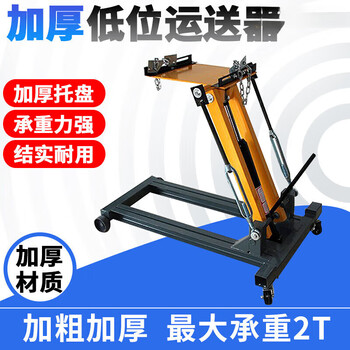 Pupan 2-ton low-level conveyor 3t 2t gear box top gearbox bracket jack trolley auto repair engine tray 2t ordinary model