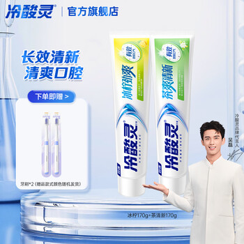 Lengsuanling anti-sensitive tea refreshing toothpaste set whitens teeth and gums care fresh breath the same style as wu lei domestic product ice lemon refreshing + tea refreshing 170g*2 sticks