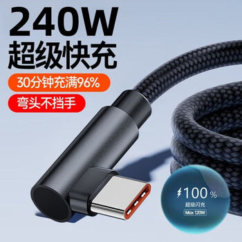Huawei (huawei) adapted thick 240w flash charging elbow data cable typec charging cable android huawei vivoppo xiaomi fast charging typec-elbow model 240w fast second charge knight black 2m core upgrade-game chip voltage stabilization but not charging