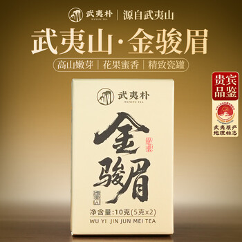 Wuyipu black tea wuyishan special grade jin junmei 10g new tea gift box gift box gift for elders tasting gift authentic