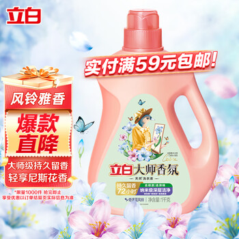 Liby master fragrance laundry detergent qiyu blue wind chime 2kg deep cleansing powerful decontamination prevents yellowing and aging