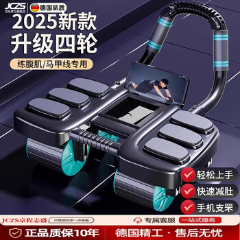 Jczs german brand abdominal wheel automatic rebound abdominal muscle new training artifact four-wheel flat support push slim belly six-elbow support standard - black small program intelligent induction / load bearing 400 pounds /