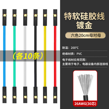 Dupont 2.54 special soft silicone wire gold-plated terminals super soft dupont wire female to female to male to male high temperature test wire special soft silicone gold-plated 26awg six colors female to female 20cm 10 each no specifications