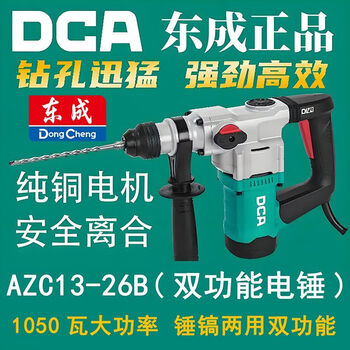 Dongcheng electric hammer high-power electric pick concrete dual-purpose multi-functional electric hammer azc13-26b drill industrial grade with safety clutch 1050 watt high power box