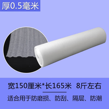 Epe pearl cotton packaging film foam board foam pad moving packaging film floor furniture protection express shockproof easy thick 0.5 mm wide 150cm long about 165 meters