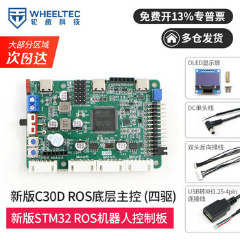 Ros robot control board stm32f407 smart car c30d four-wheel drive line patrol radar drive control robot master c10b new version c30d ros bottom master control four-wheel drive