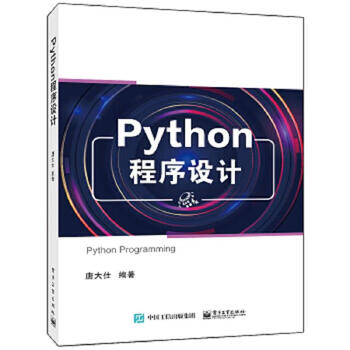 Second-hand python programming tang dashi 9787121398667 90% new