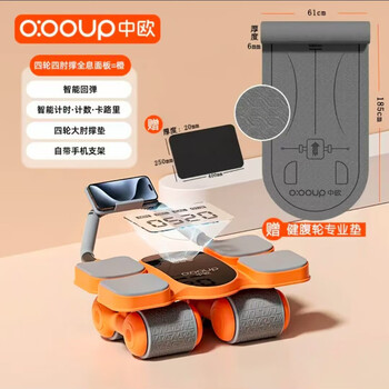 Sino-european abdominal wheel automatic rebound sports fitness equipment home four-wheel yoga abdominal muscle wheel orange model - free kneeling mat + scale mat intelligent digital display
