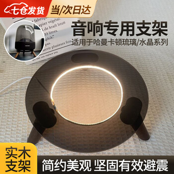 Malinfando is suitable for harman kardon bracket, glass crystal 4th generation audio base, desktop shock-absorbing thickened anti-slip home black tray + walnut color legs with lights