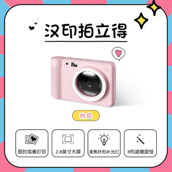 Hanyin (hprt) polaroid z1 camera printing gift camera photo printing special mobile phone photo printer peach powder official standard