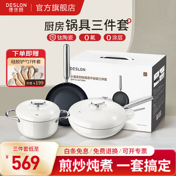 Deshilang titanium ceramic pot three-piece set non-stick wok wok 0 coating home kitchen housewarming kitchen utensils complete set xiaomanbai wok + soup pot + frying pan 3-piece set