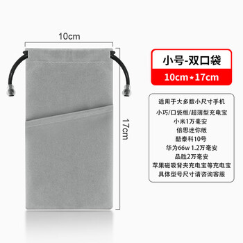 Jingxi mobile phone power bank protective cover suitable for apple huawei 1w mah yubo xiaomi cooltech cobase mobile power storage bag data cable charger portable dust-proof bag double pocket small size 9*17cm