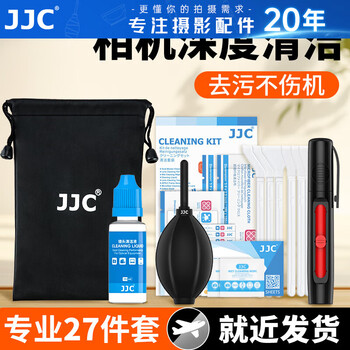 Jjc camera cleaning kit, lens cleaning, air-blown leather tiger, cmos sensor cleaning stick, glasses cloth, lens paper, wet wipes, lens pen, cotton swab, cleaning solution