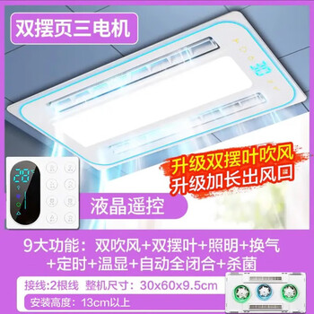 Haotai intelligent cooler kitchen recessed lighting two-in-one air conditioner integrated ceiling ventilation cooler fan cooler three motors double swing leaves*ambient light*nine functions