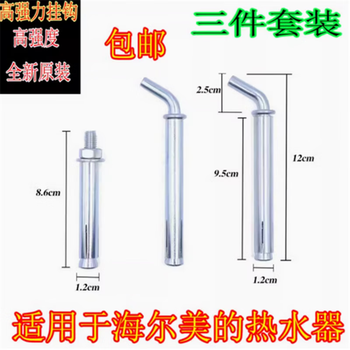 Baika (plcr) is suitable for haier electric water heater expansion screw water heater mounting bolt m8 universal fixed hook accessories standard