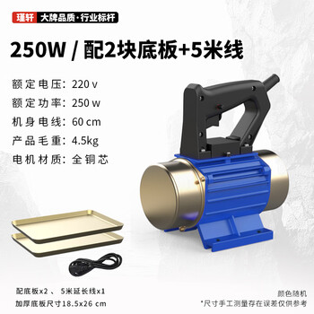 Jinxuan (junxuan) portable concrete trowel, small cement vibration polisher, single-phase 220v concrete flat vibrator, 220v single-phase 250w + 2 base plates + 5 meters of wire