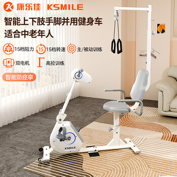 Kanglajia k8339r electric rehabilitation machine for upper and lower limbs, rehabilitation training equipment for the elderly with stroke and hemiplegia, limb linkage bicycle, newly upgraded active and passive rehabilitation machine + high pull exercise